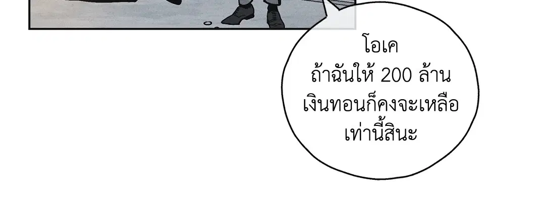 PAYBACK ตอนที่ 4 — page 13 of 61