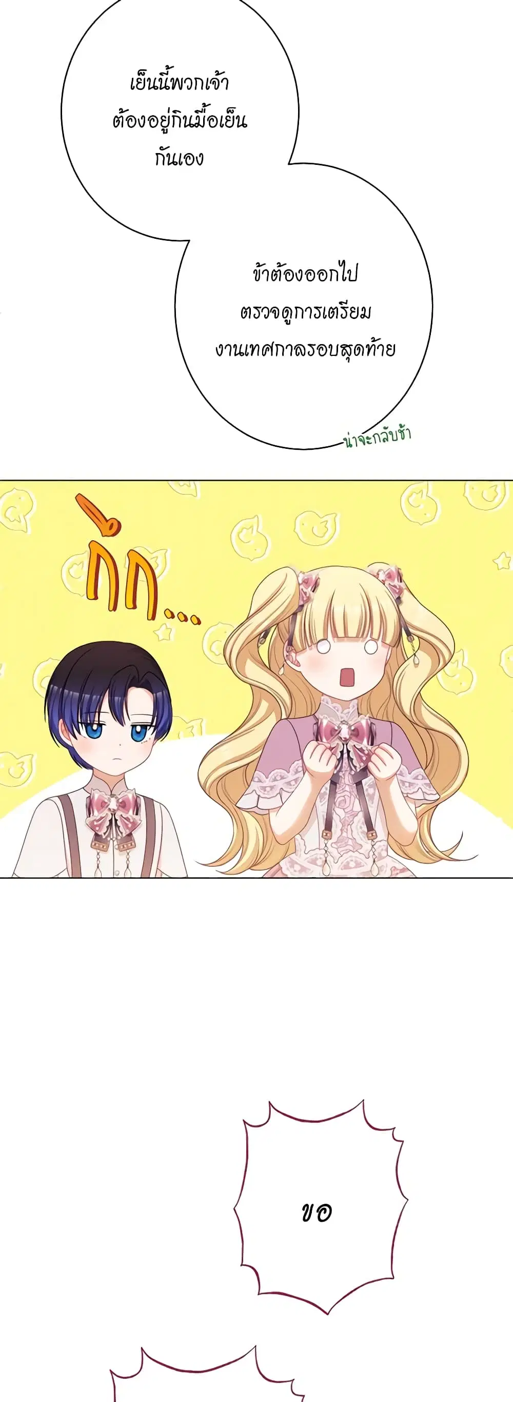 The Villainess Turns the Hourglass ตอนที่ 120 — page 11 of 49