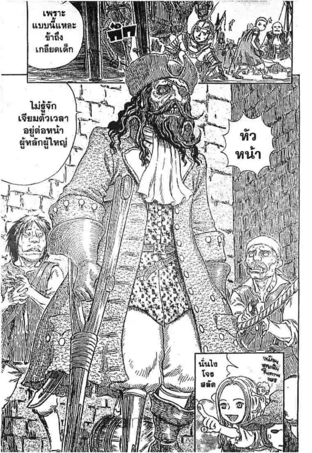 Berserk ตอนที่ 255 — page 20 of 40
