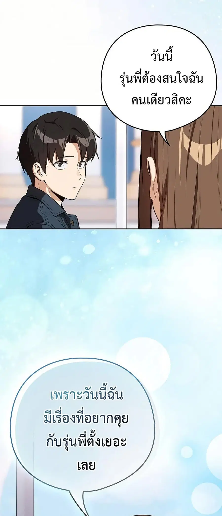 After Work Love Affairs ตอนที่ 87 — page 49 of 55