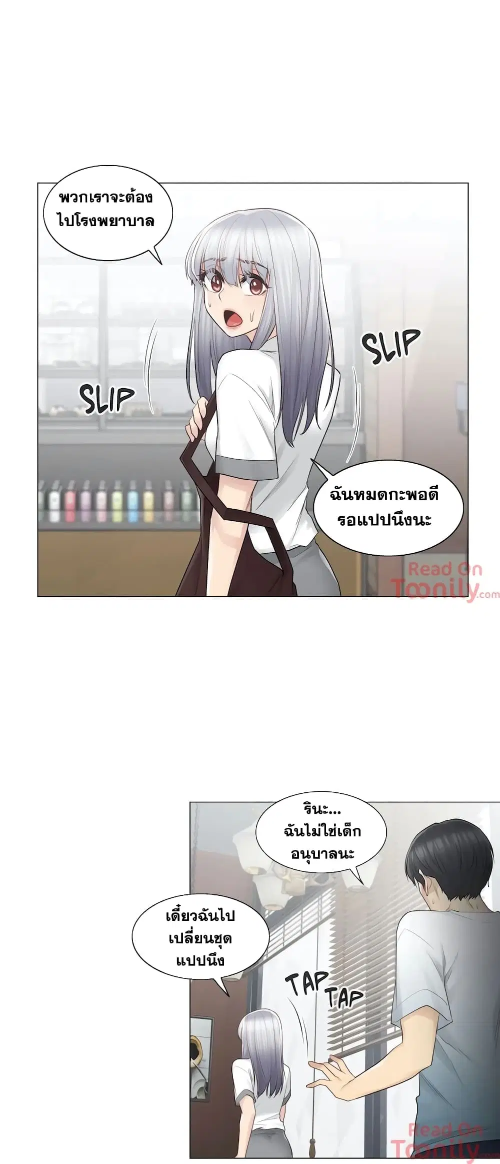 Touch to Unlock ตอนที่ 22 — page 25 of 28
