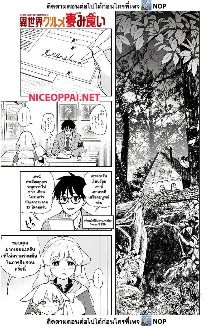 Isekai Gourmet Tsumamigui ตอนที่ 2.1 — page 1 of 17