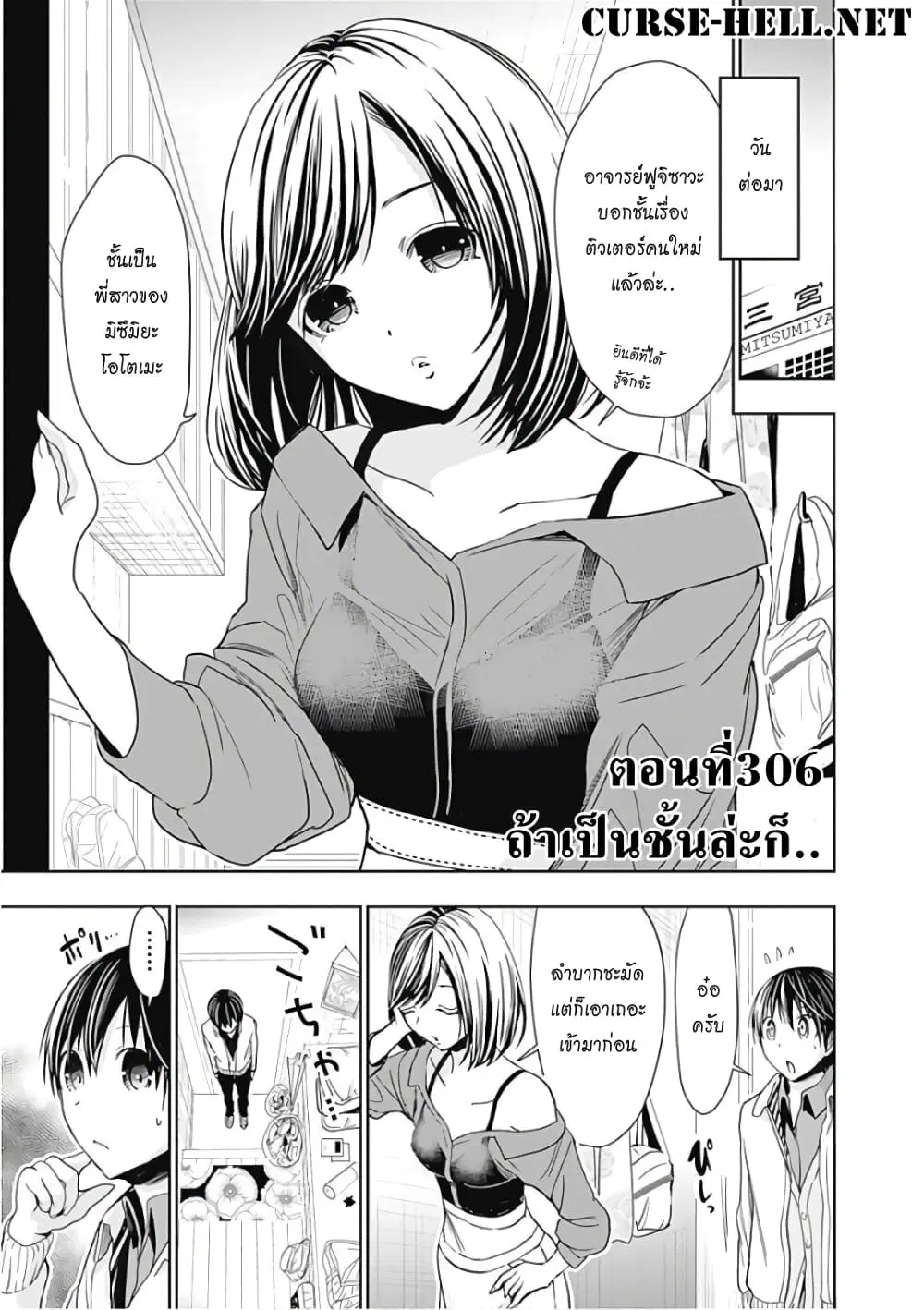 Minamoto-kun Monogatari ตอนที่ 306 — page 1 of 9