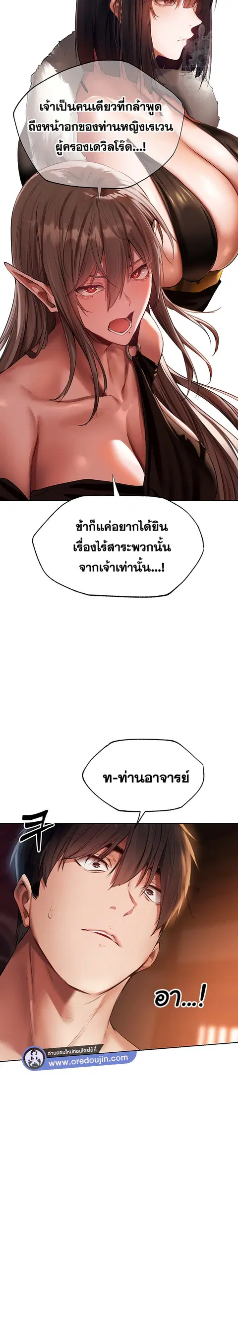 Milf Hunting in Another World ตอนที่ 25 — page 17 of 32