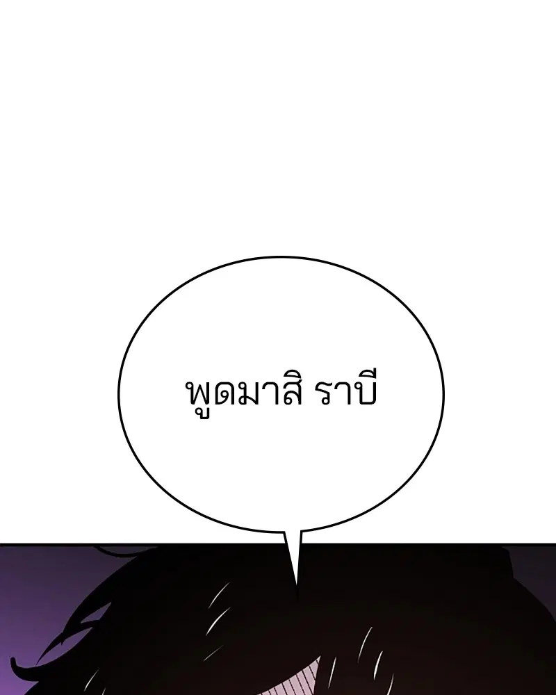 The Player ตอนที่ 135 — page 150 of 186