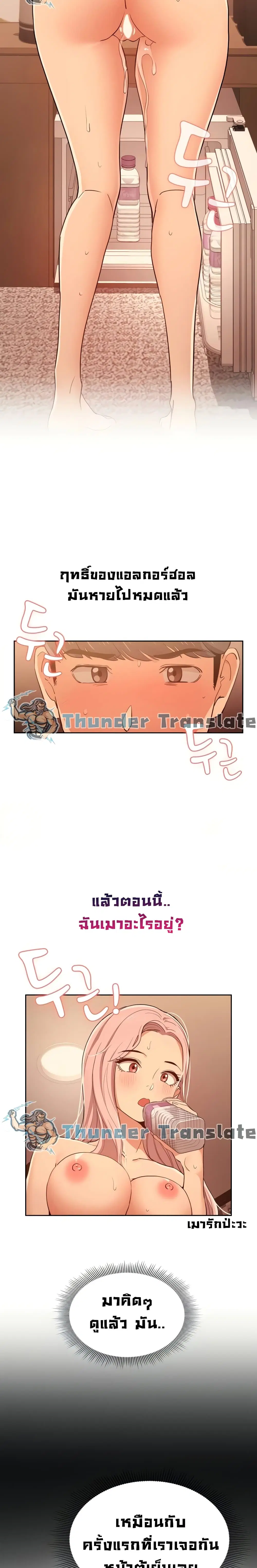 Private Tutoring in These Trying Times ตอนที่ 26 — page 12 of 27