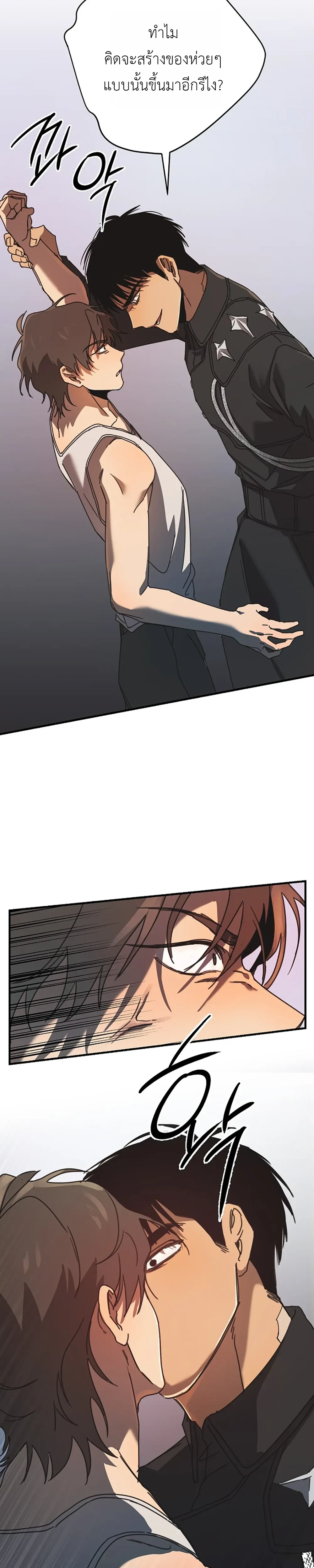 ETA – อีทา ตอนที่ 2 — page 26 of 32