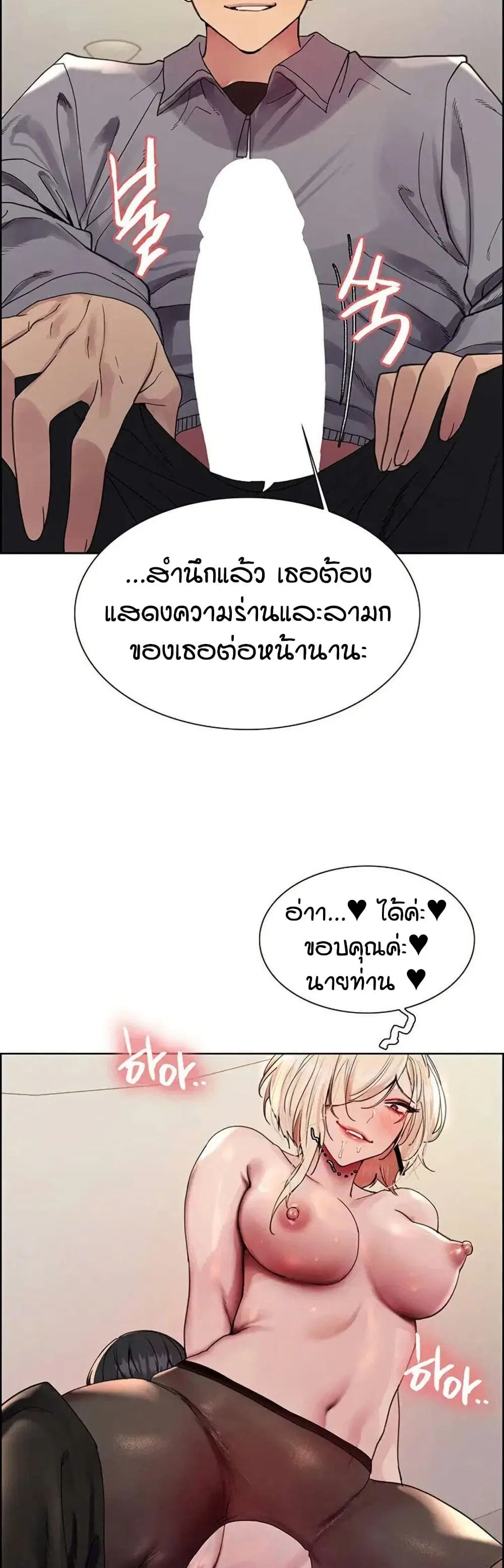 Sex-Stop Watch ตอนที่ 126 — page 24 of 42
