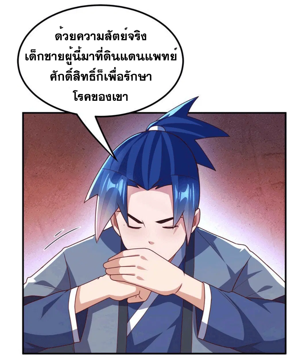 Wu Ni ตอนที่ 255 — page 24 of 47