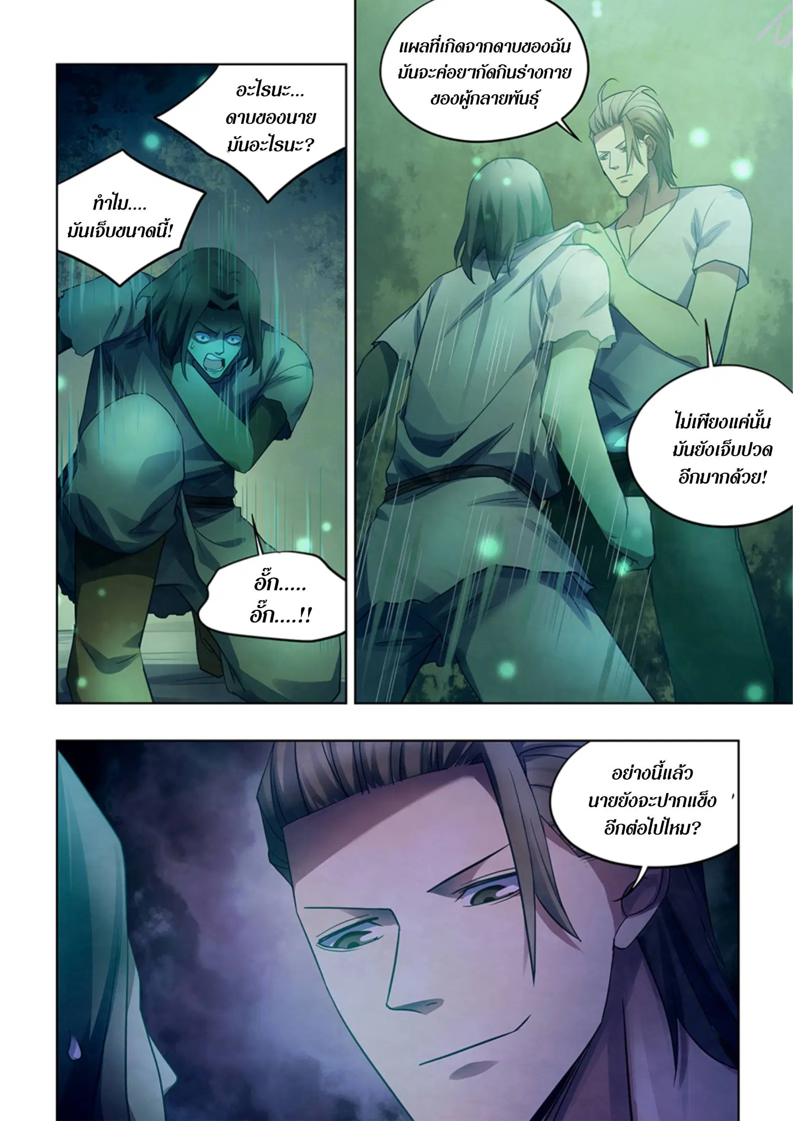 The Last Human ตอนที่ 397 — page 14 of 16