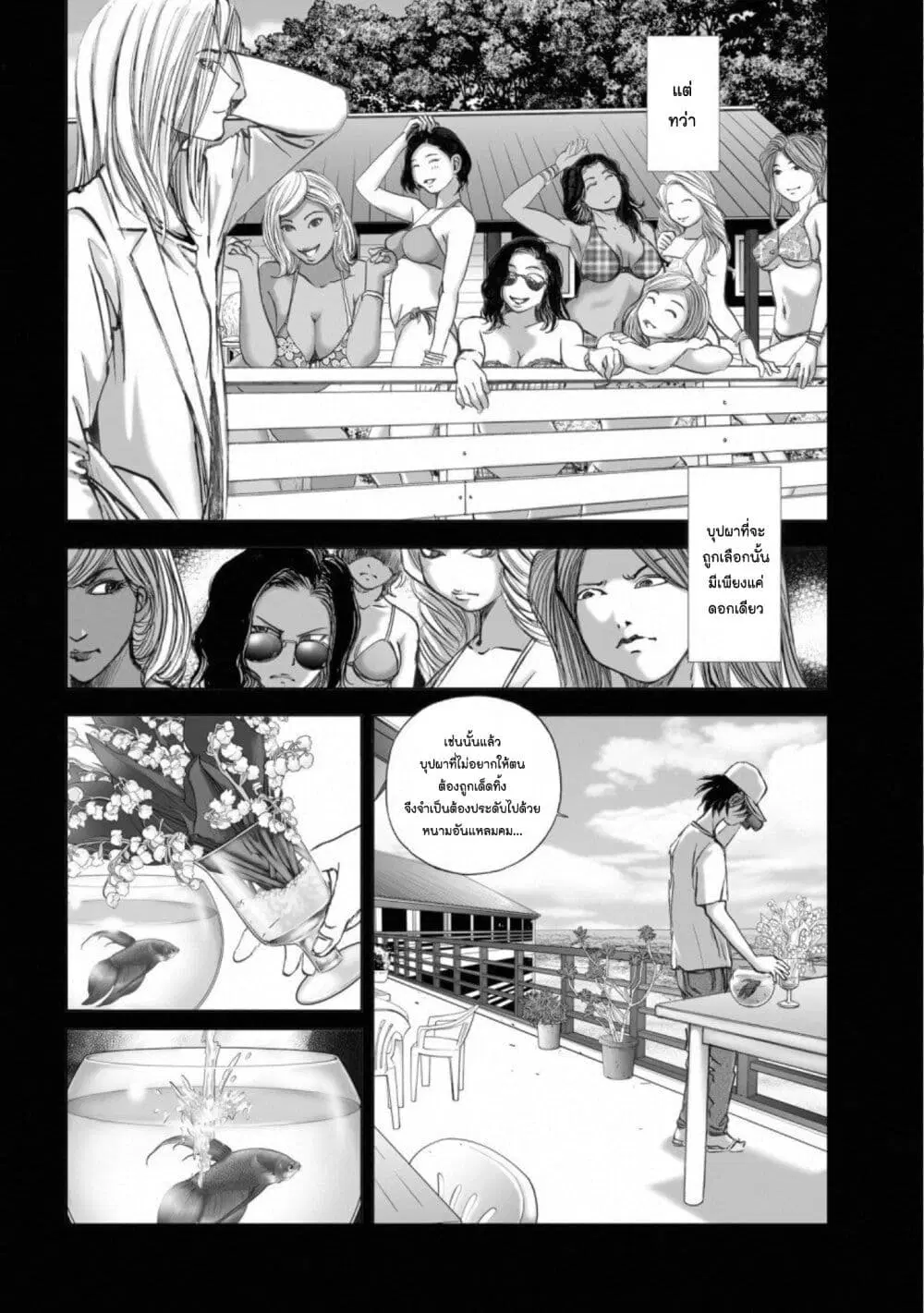 Mura Matsuri ตอนที่ 14.5 — page 4 of 21