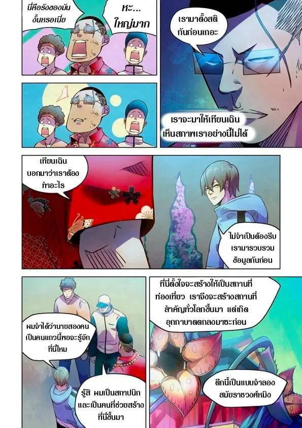 The Last Human ตอนที่ 235 — page 8 of 16