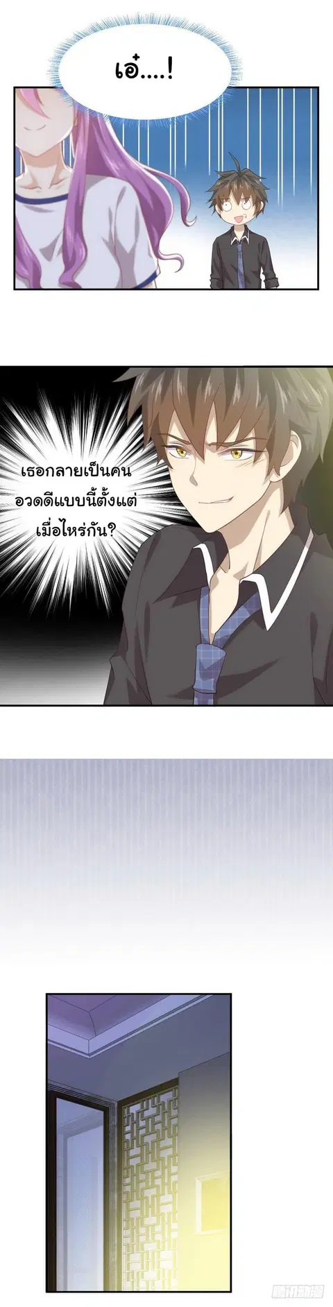 Immortal Swordsman in the Reverse World ตอนที่ 16 — page 21 of 27
