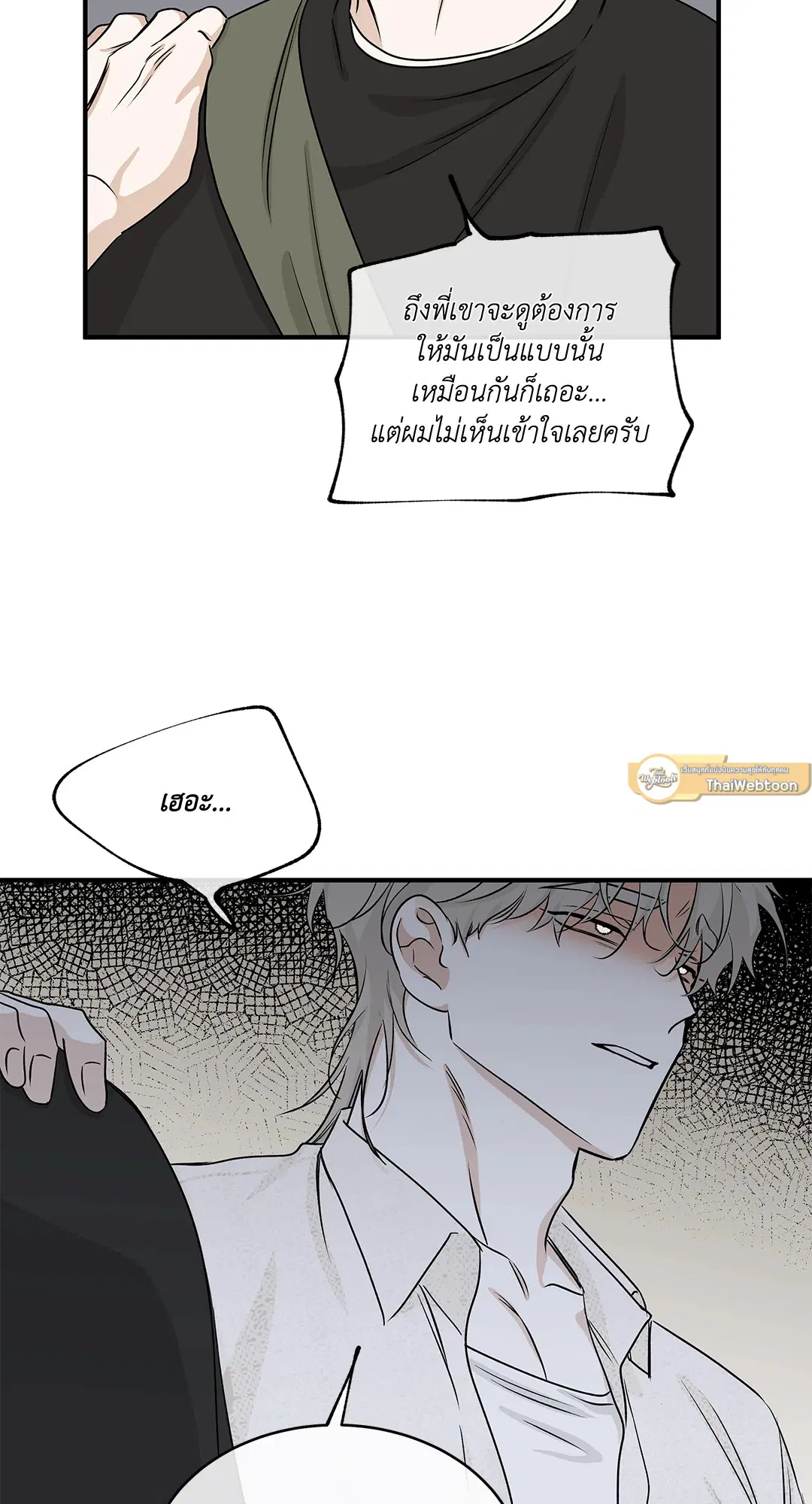 Low Tide in Twilight ตอนที่ 39 — page 39 of 67