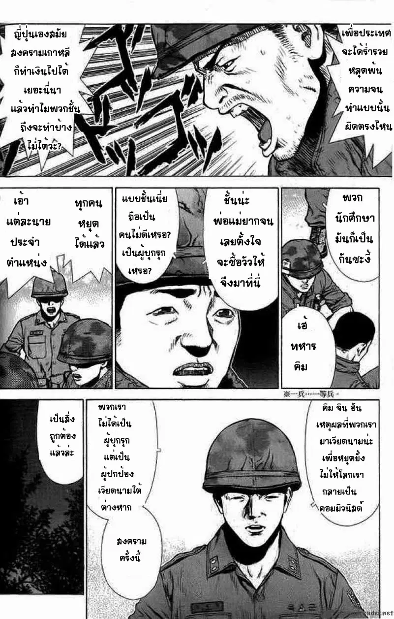 Sun-ken Rock ตอนที่ 11 — page 7 of 51