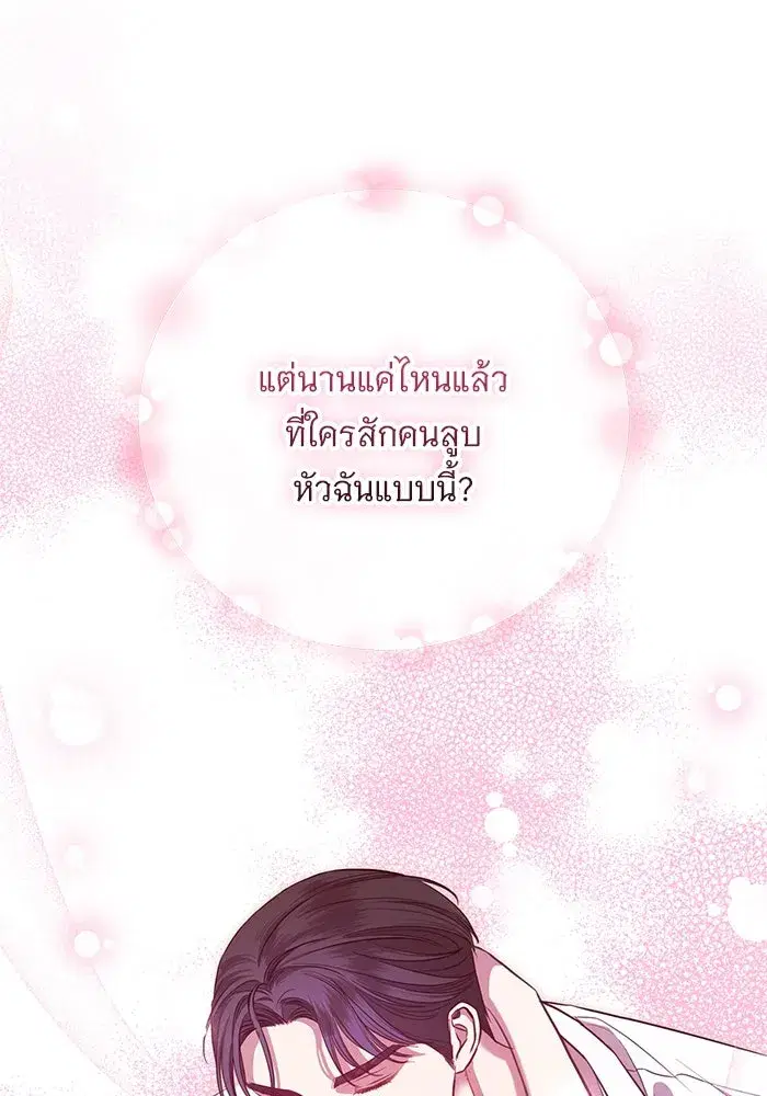 To My Husband’s Mistress ตอนที่ 6 — page 92 of 118