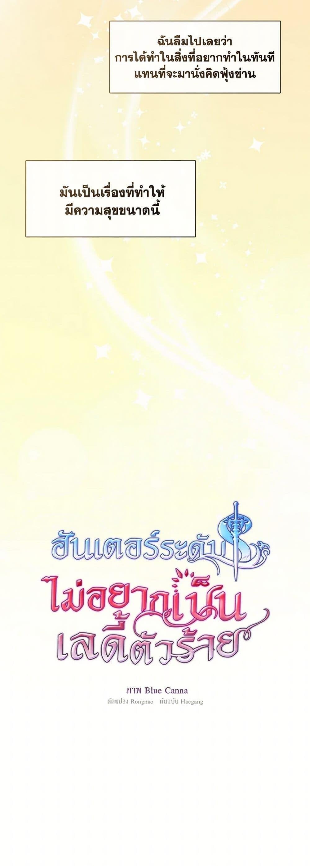 S-Class Hunter Doesn’t Want to Be a Villainous Princess ตอนที่ 47 — page 24 of 52