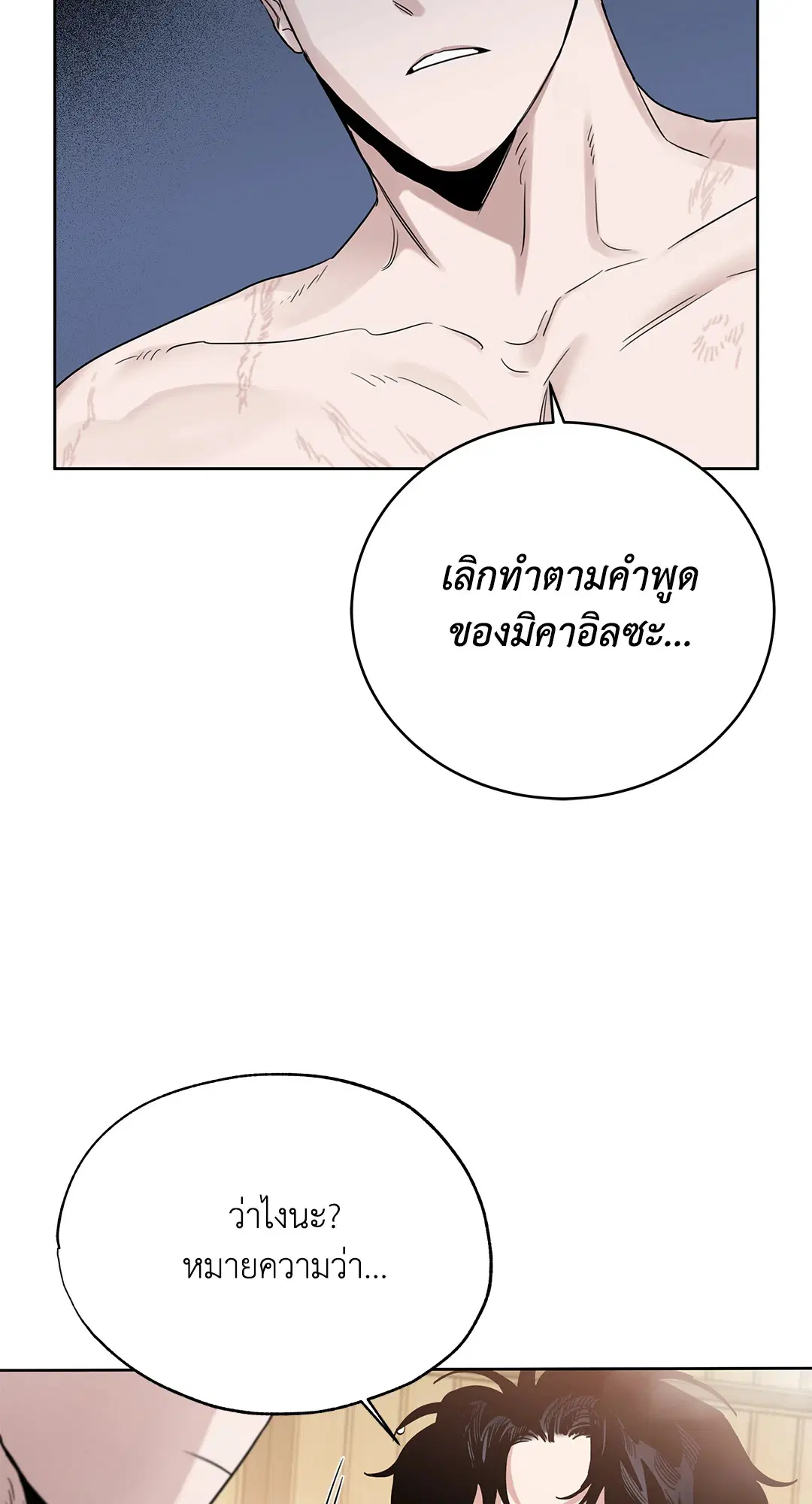 Roses and Champagne ตอนที่ 52.17 — page 53 of 89