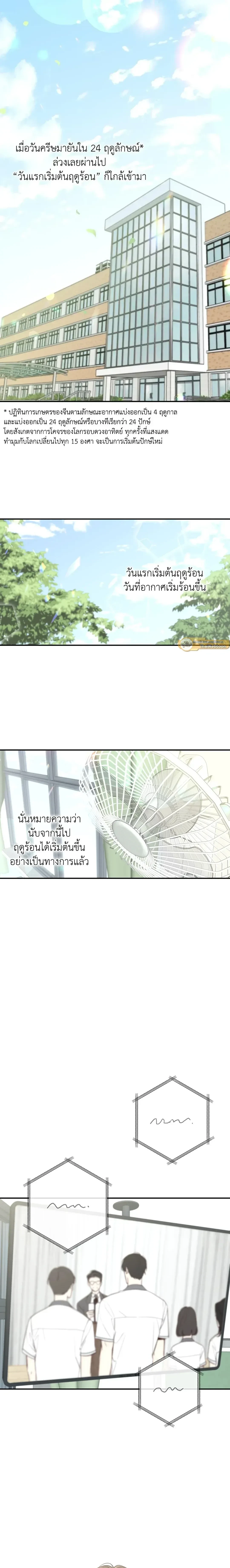 Summer Season – รักในฤดูร้อน ตอนที่ 1 — page 2 of 18