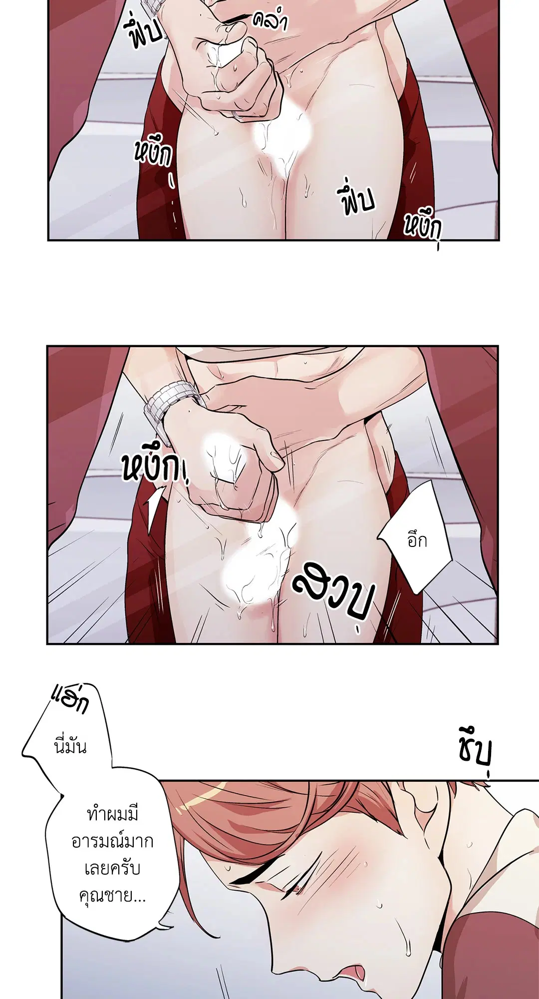 Love is an Illusion! – ซูเปอร์สตาร์ ตอนที่ 45.27 — page 20 of 58