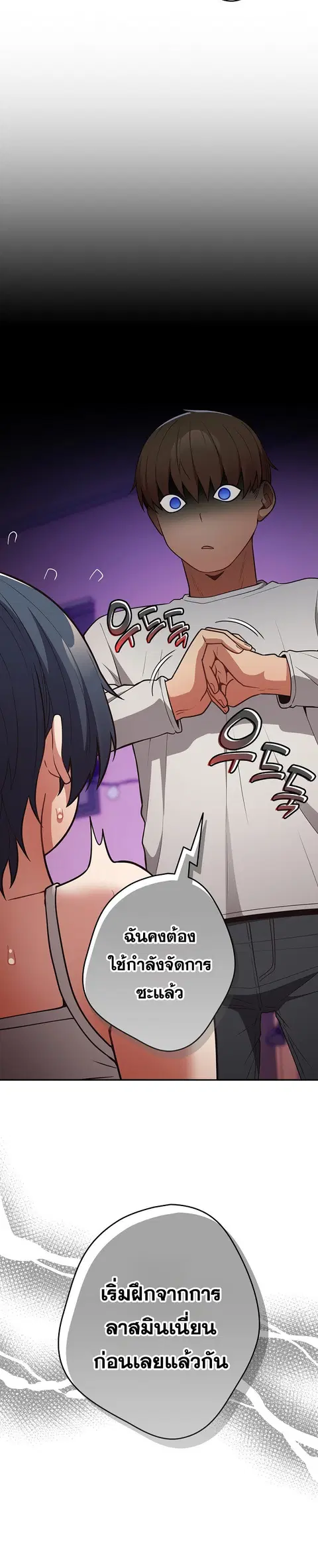 That’s Not How You Do It ตอนที่ 33 — page 15 of 33