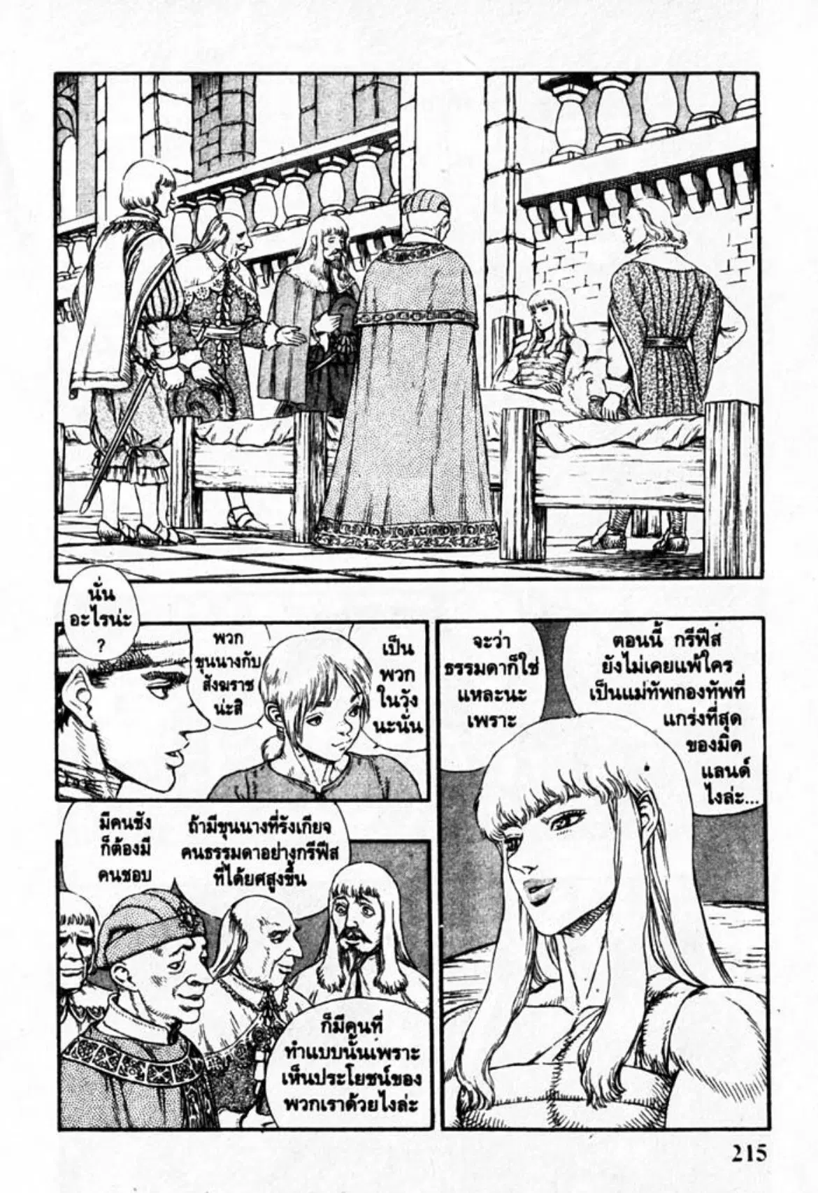 Berserk ตอนที่ 22 — page 9 of 29