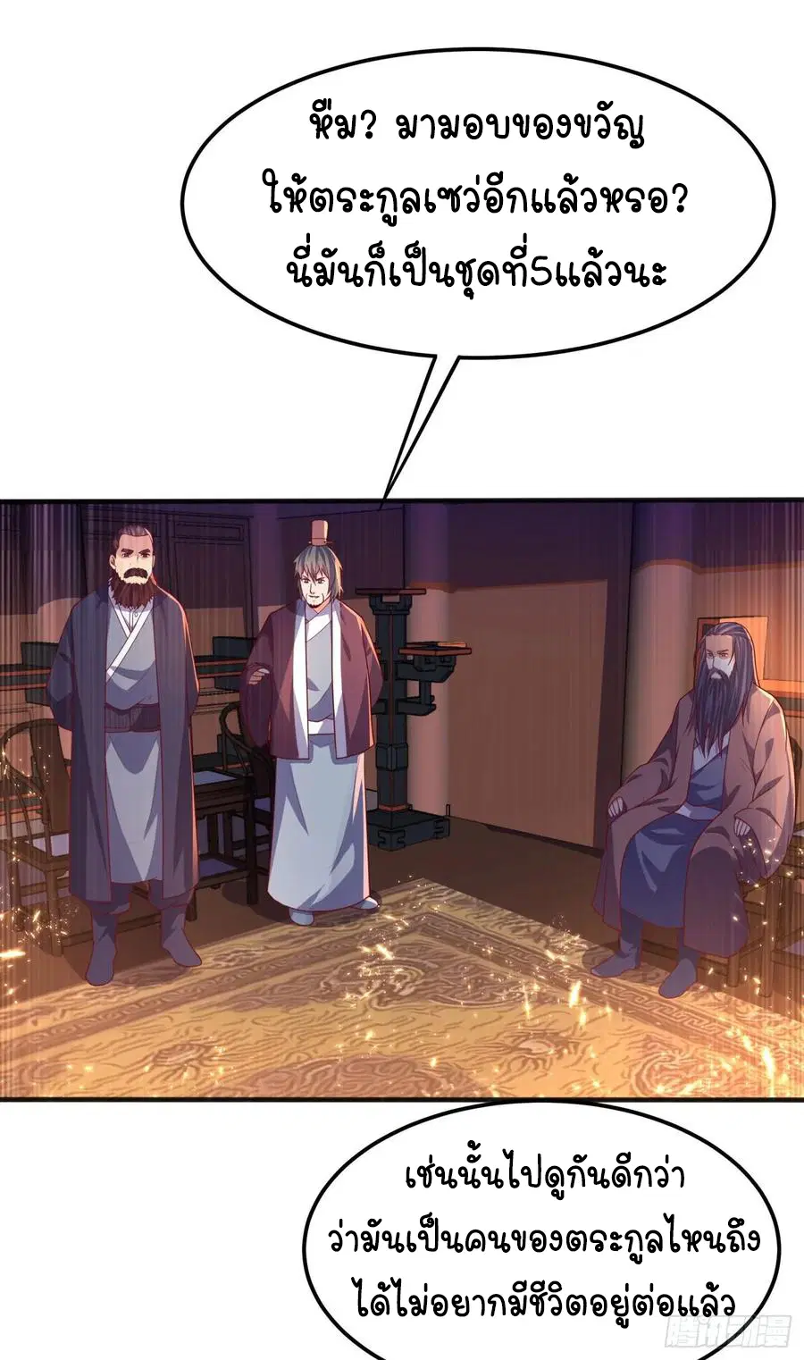 Wu Ni ตอนที่ 63 — page 7 of 42