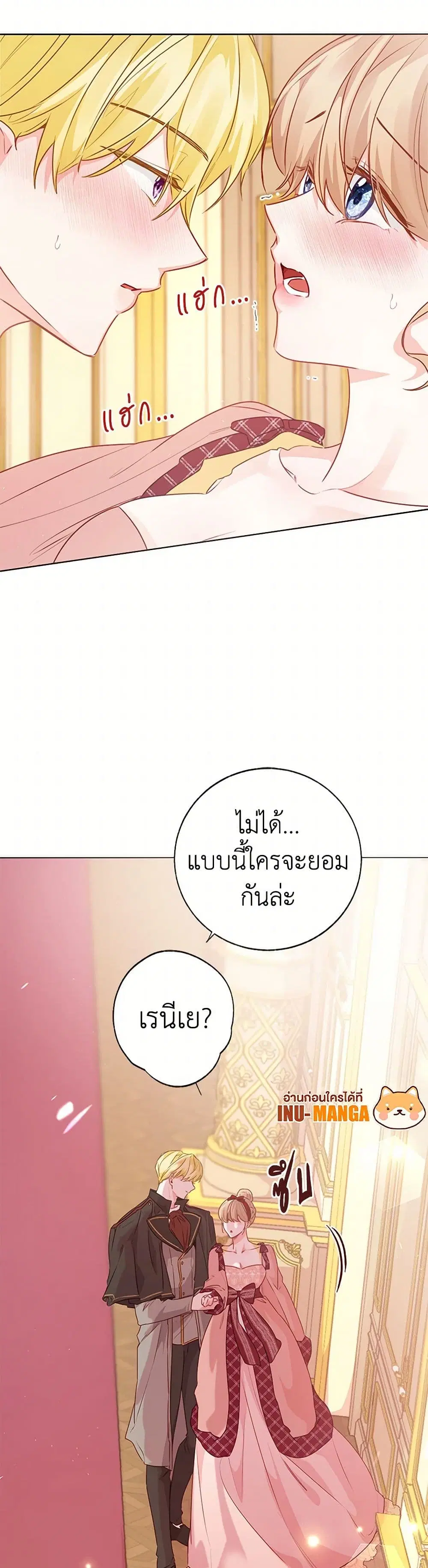 Stealing the Lady’s Heart ตอนที่ 94 — page 31 of 34