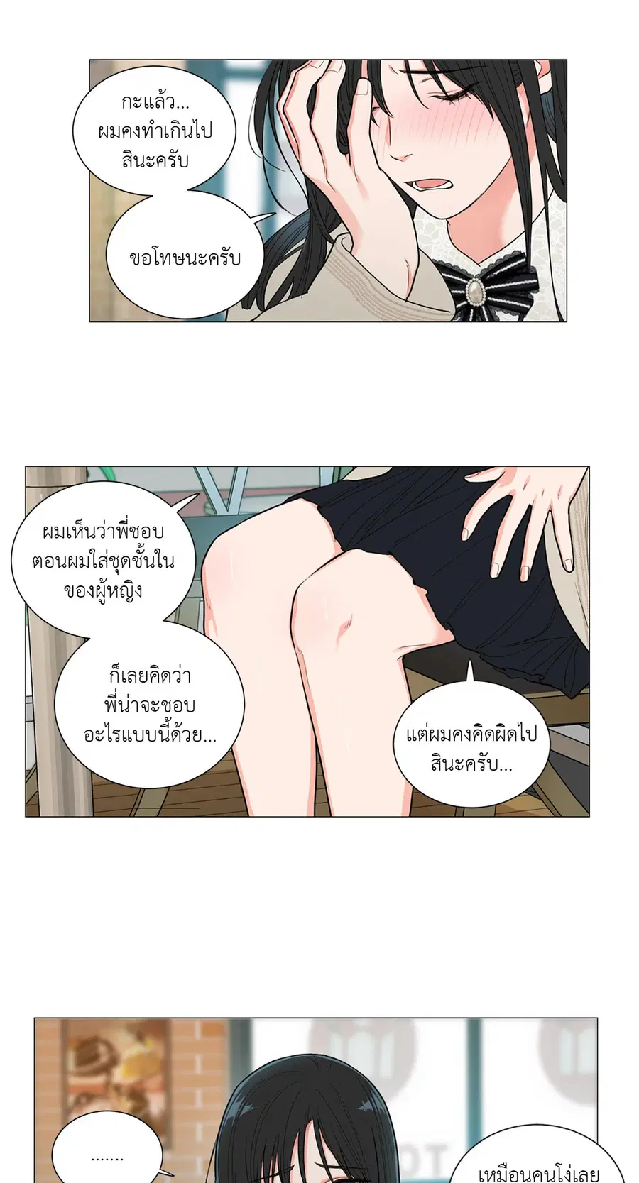 Sadistic Beauty ตอนที่ 87 — page 35 of 40