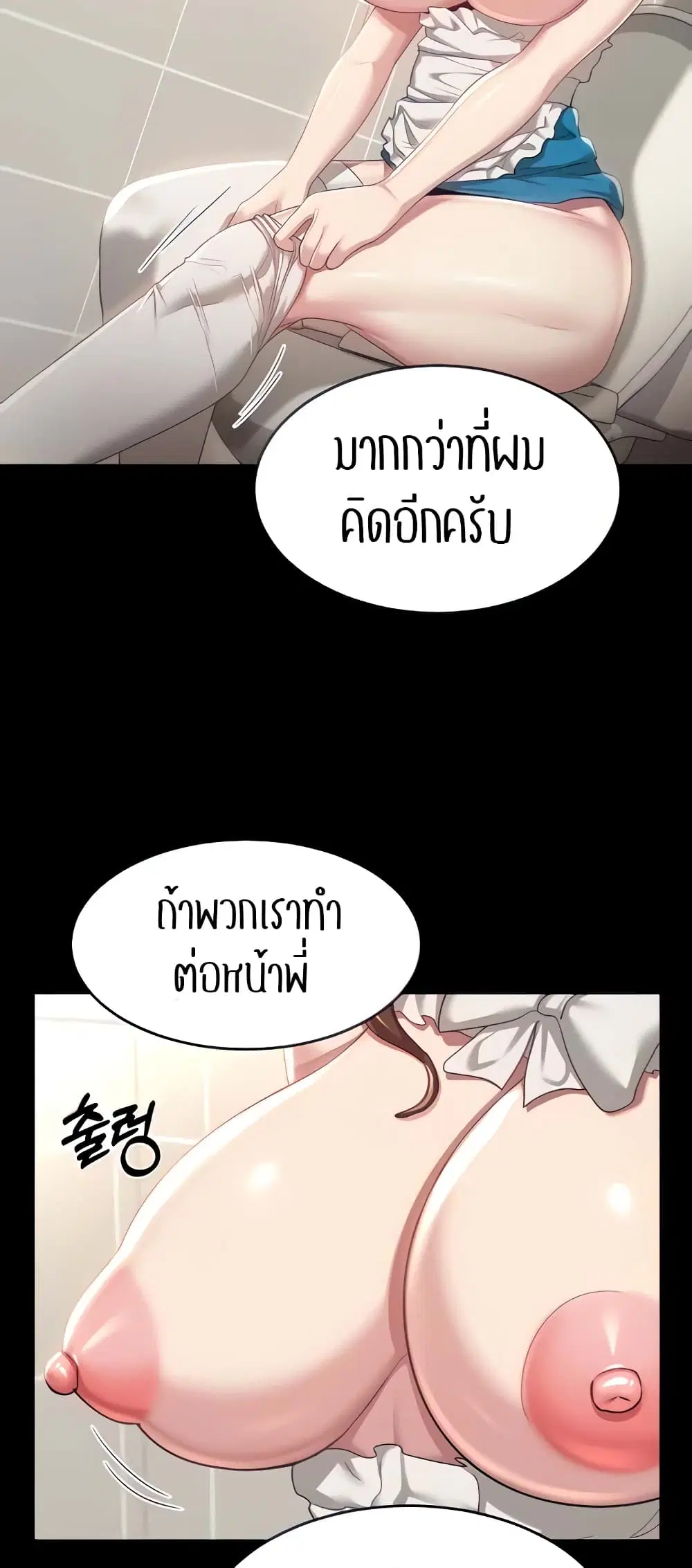 Sextudy Group ตอนที่ 84 — page 42 of 54