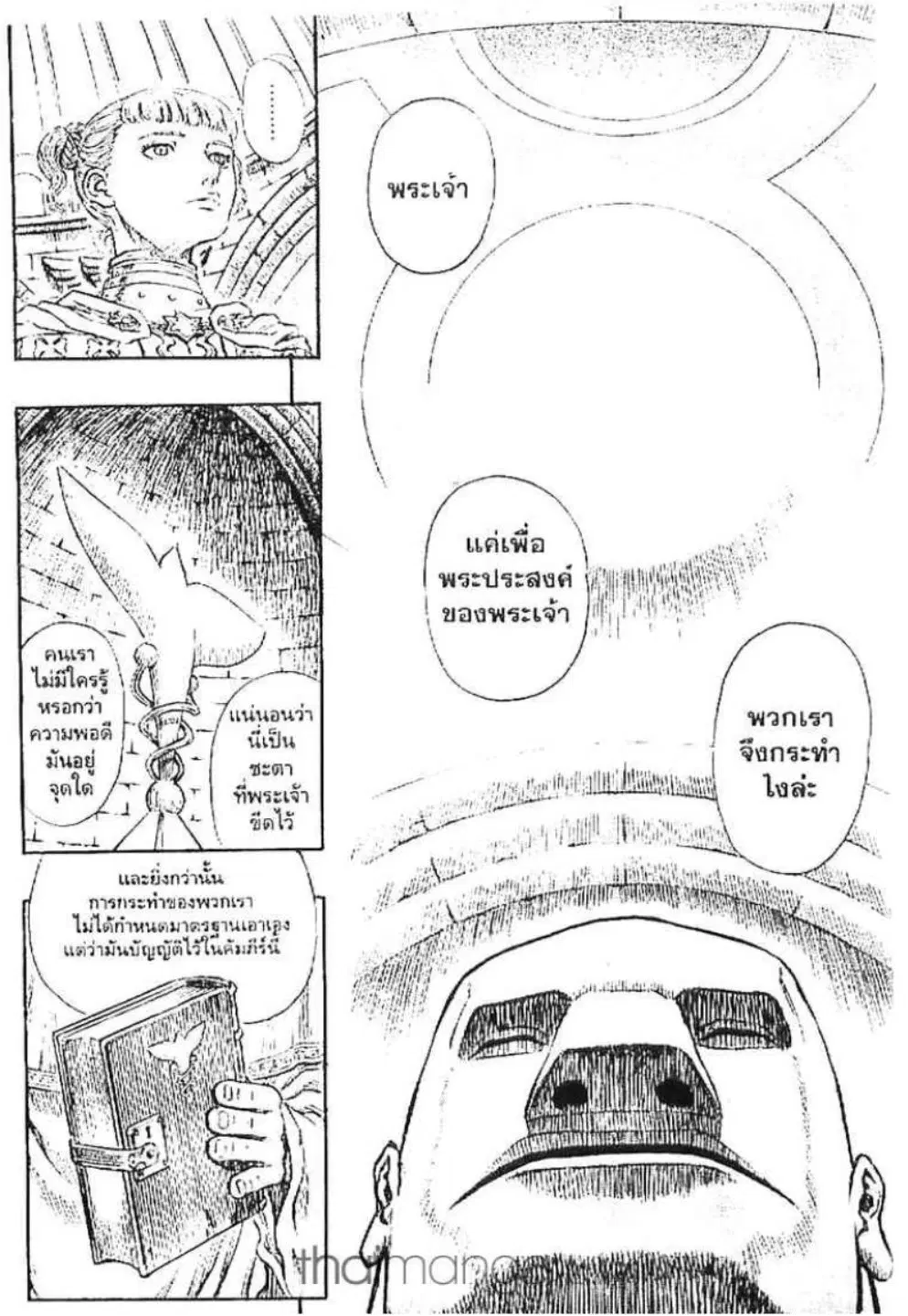 Berserk ตอนที่ 151 — page 7 of 21