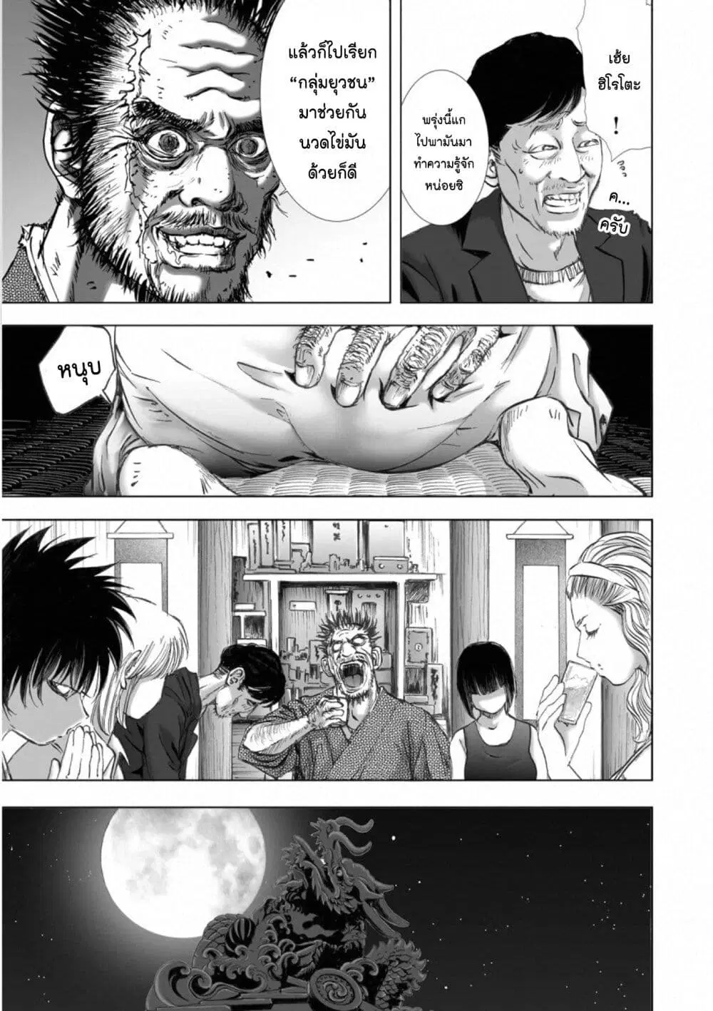 Mura Matsuri ตอนที่ 18.02 — page 15 of 23
