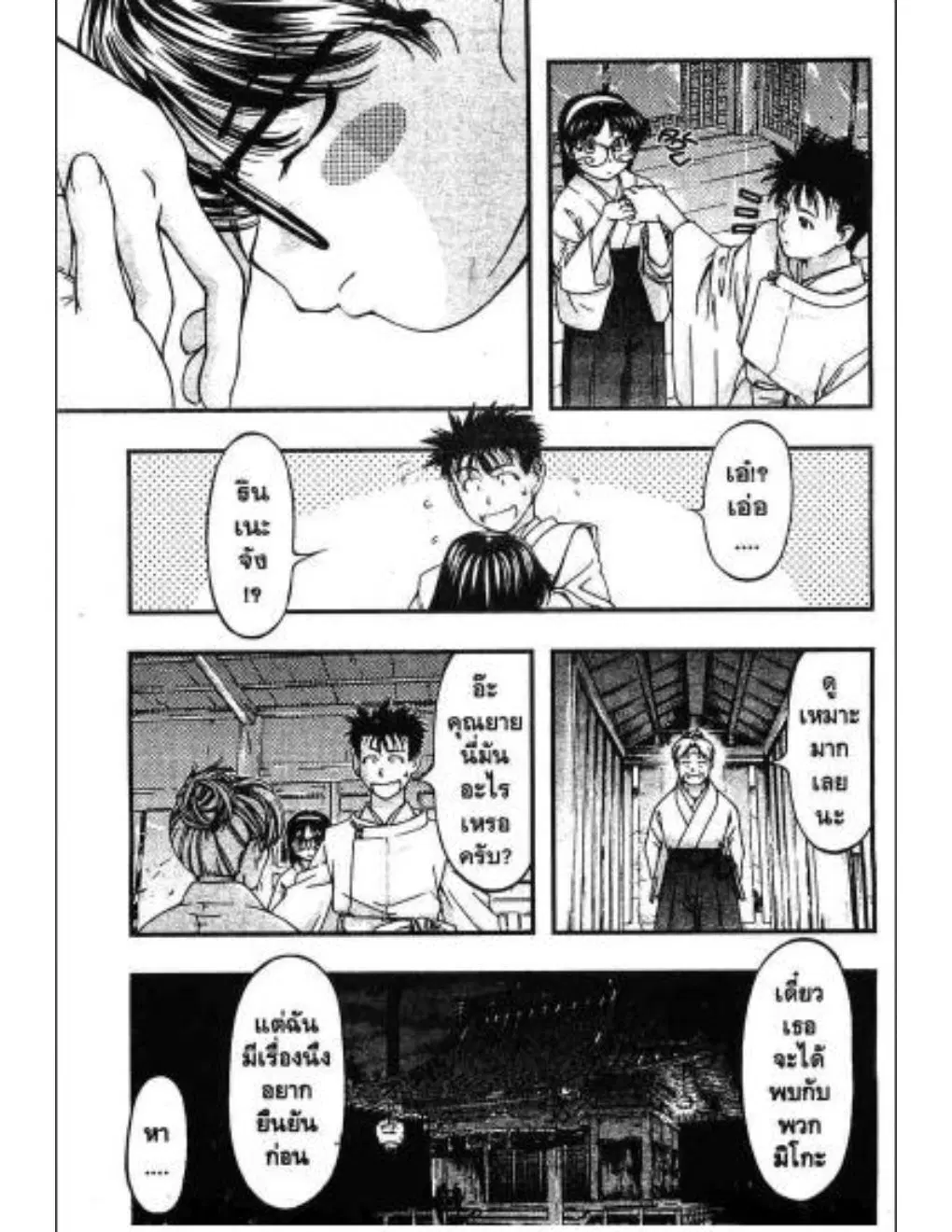 Umi no Misaki ตอนที่ 8 — page 17 of 20