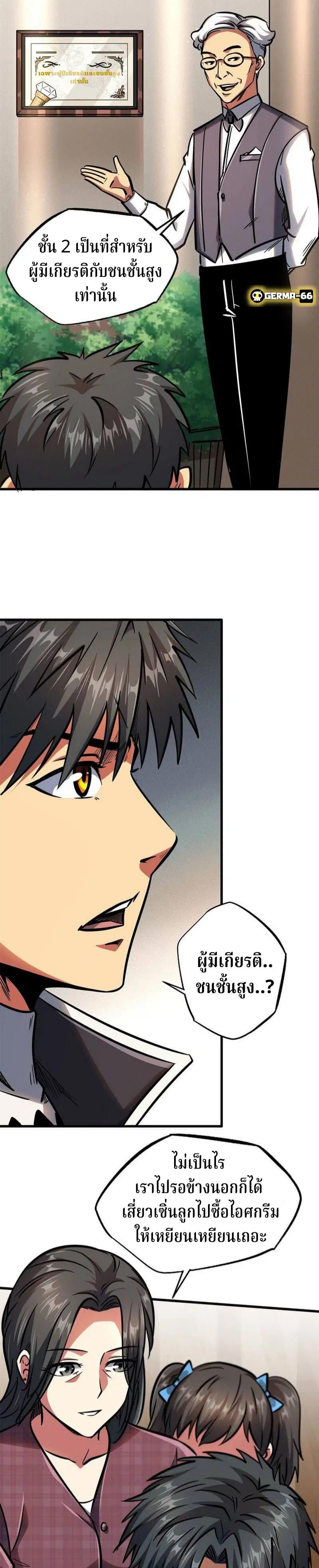 Super God Gene ตอนที่ 9 — page 20 of 22