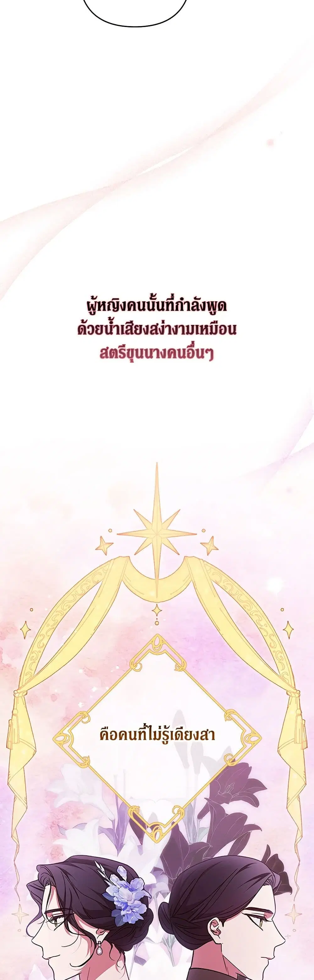 The Broken Ring – This Marriage Will Fail Anyway ตอนที่ 77 — page 24 of 33