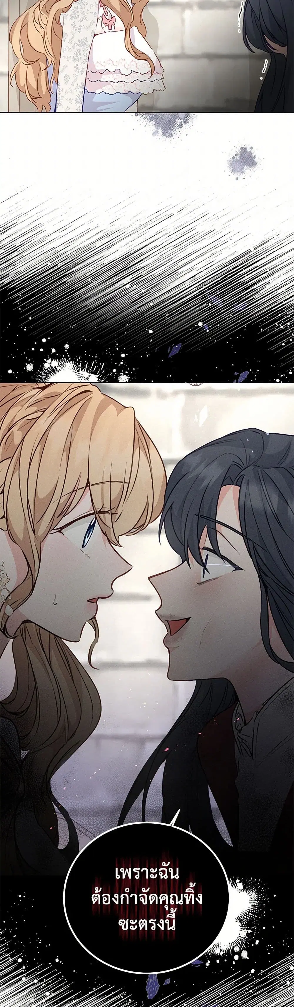 Stealing the Lady’s Heart ตอนที่ 28 — page 39 of 40
