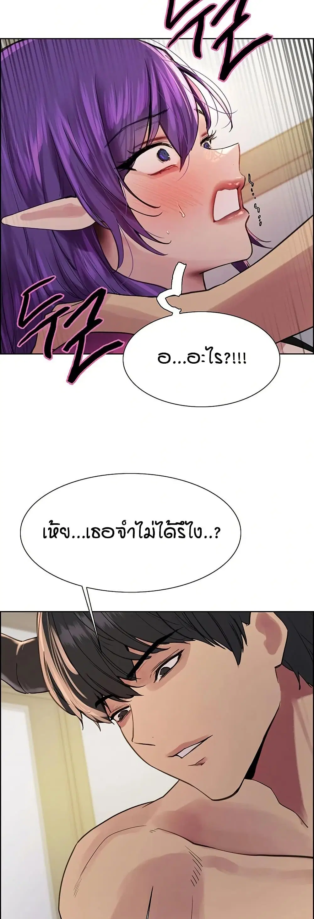 Sex-Stop Watch ตอนที่ 151 — page 46 of 52