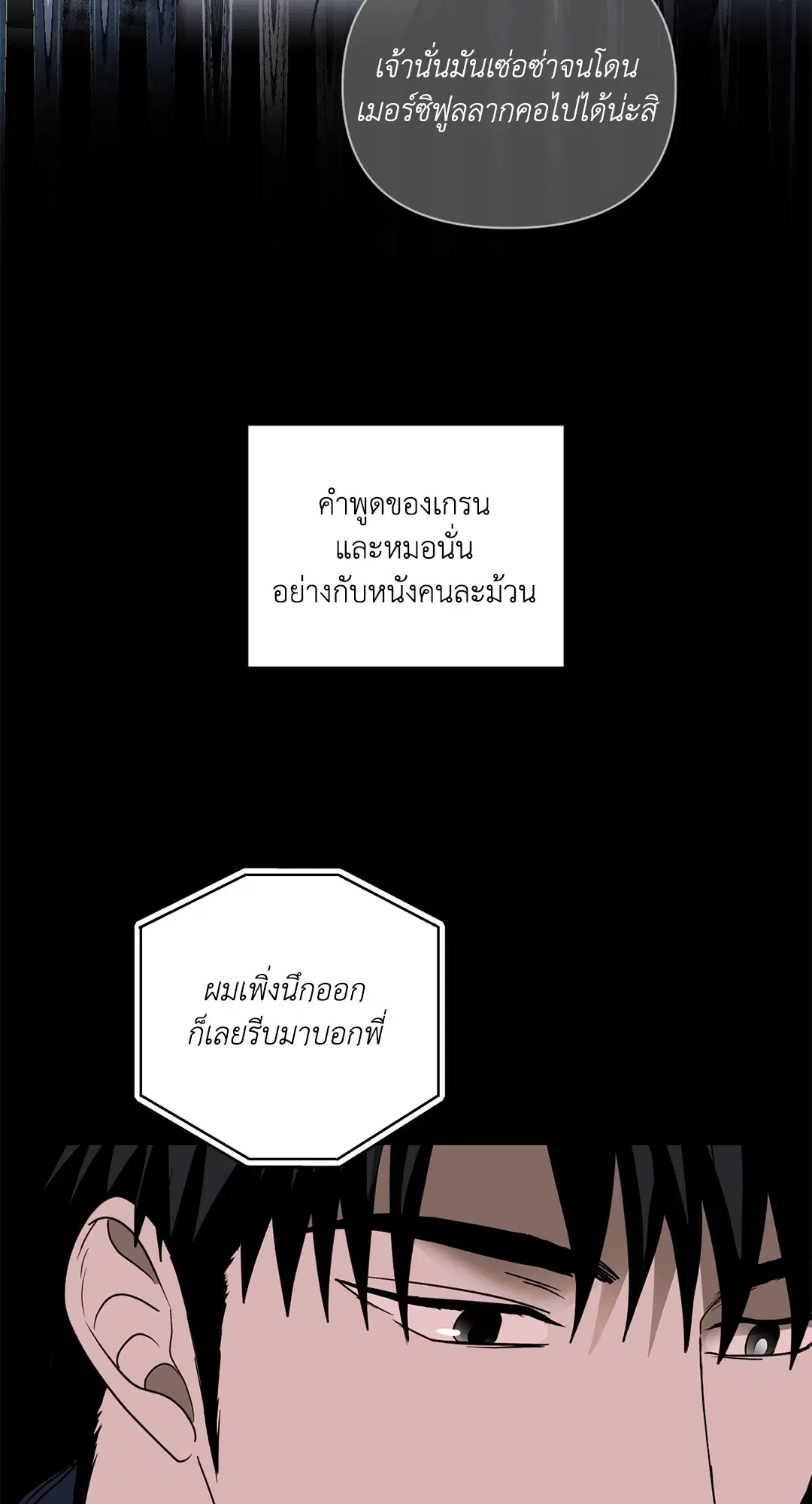 Shutline ตอนที่ 74 — page 52 of 72
