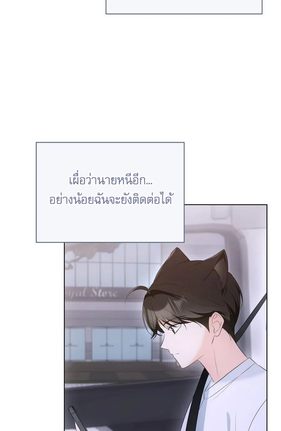 Cat Therapy – ปะปี๊เสพติดเหมียว! ตอนที่ 13 — page 23 of 87