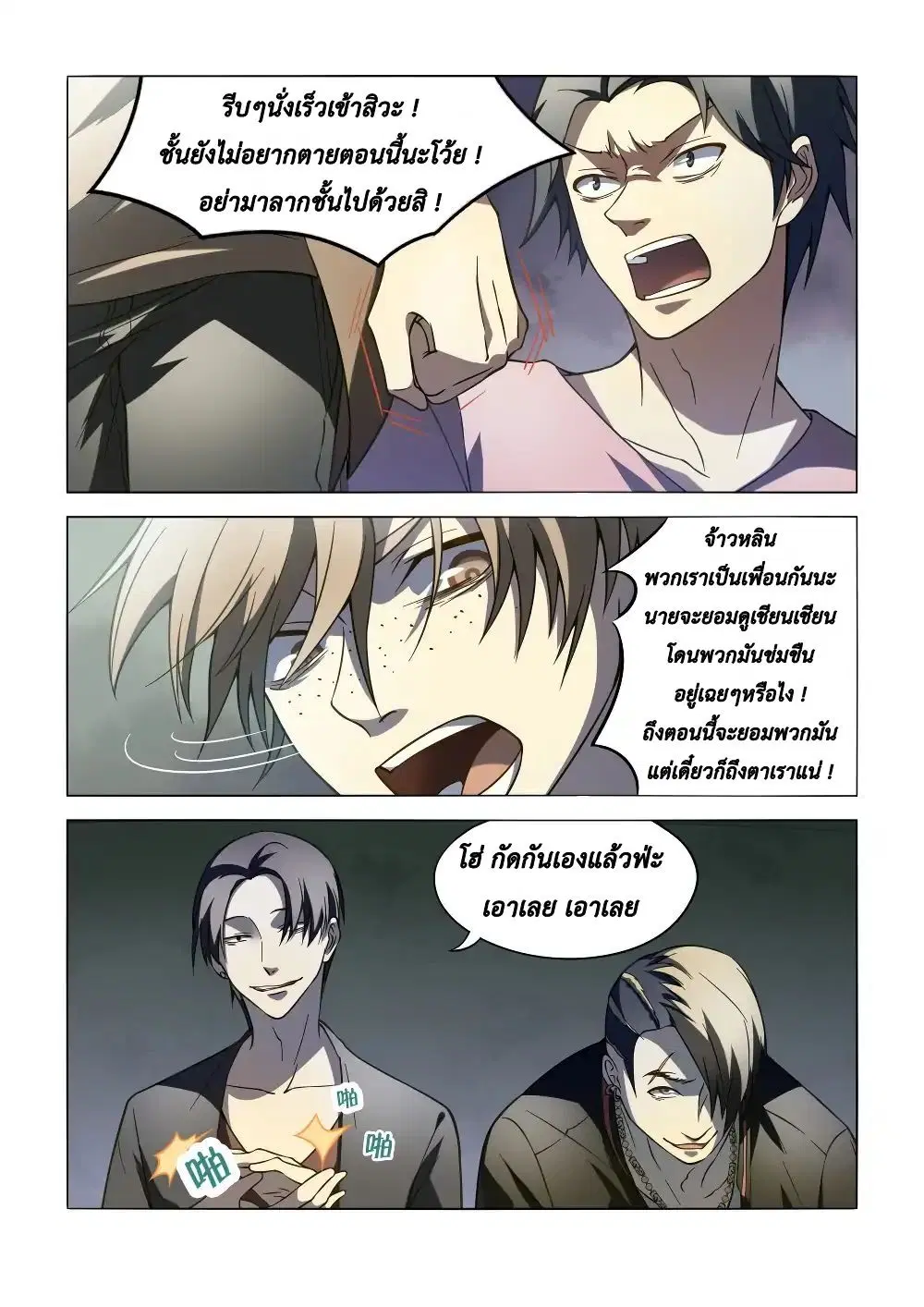 The Last Human ตอนที่ 100 — page 11 of 18