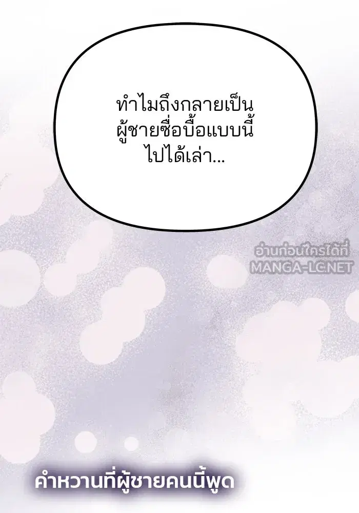 One Husband is Enough – เกมรักจับสามี ตอนที่ 63 — page 72 of 173