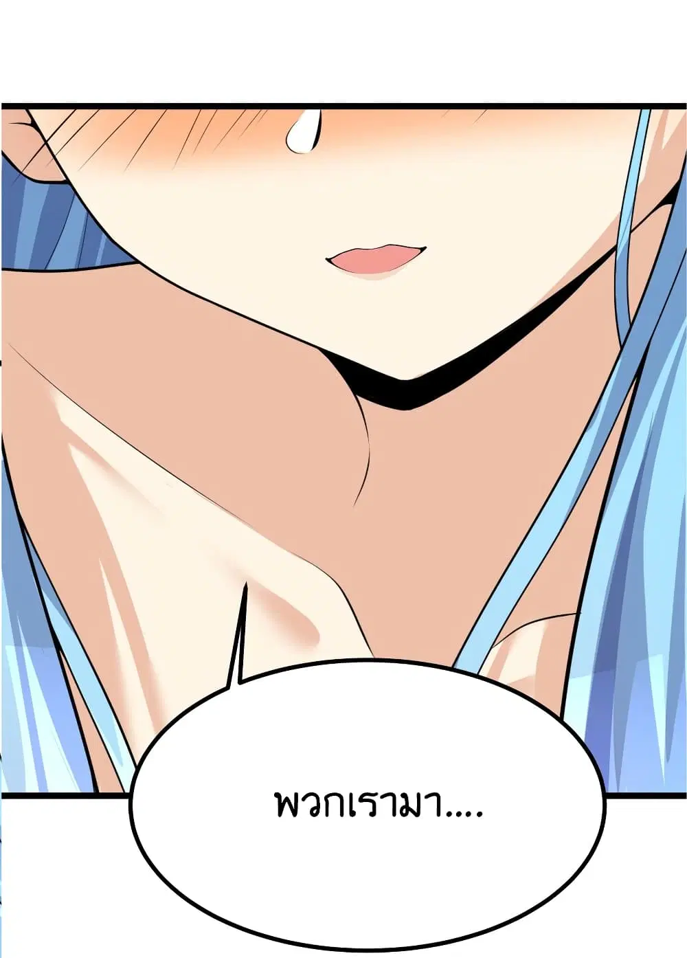 What Happended? Why I become to Girl? ตอนที่ 82 — page 58 of 59