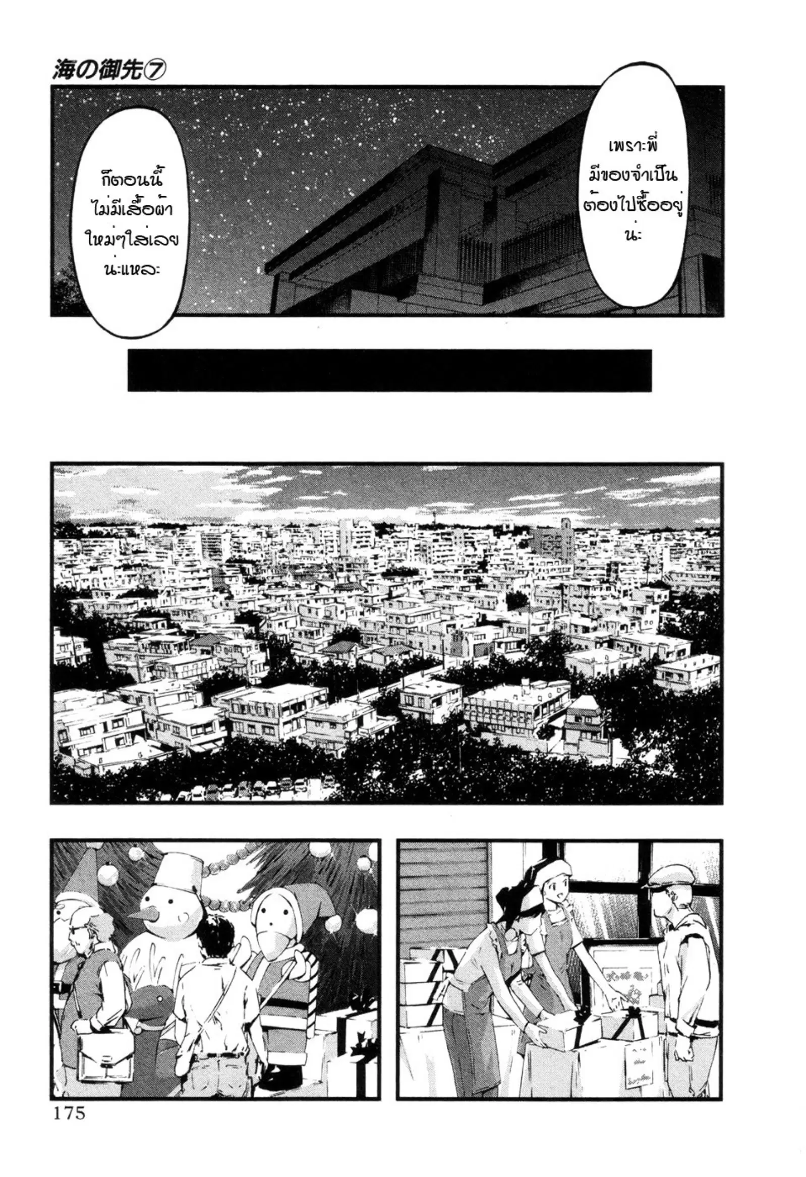 Umi no Misaki ตอนที่ 60 — page 26 of 59