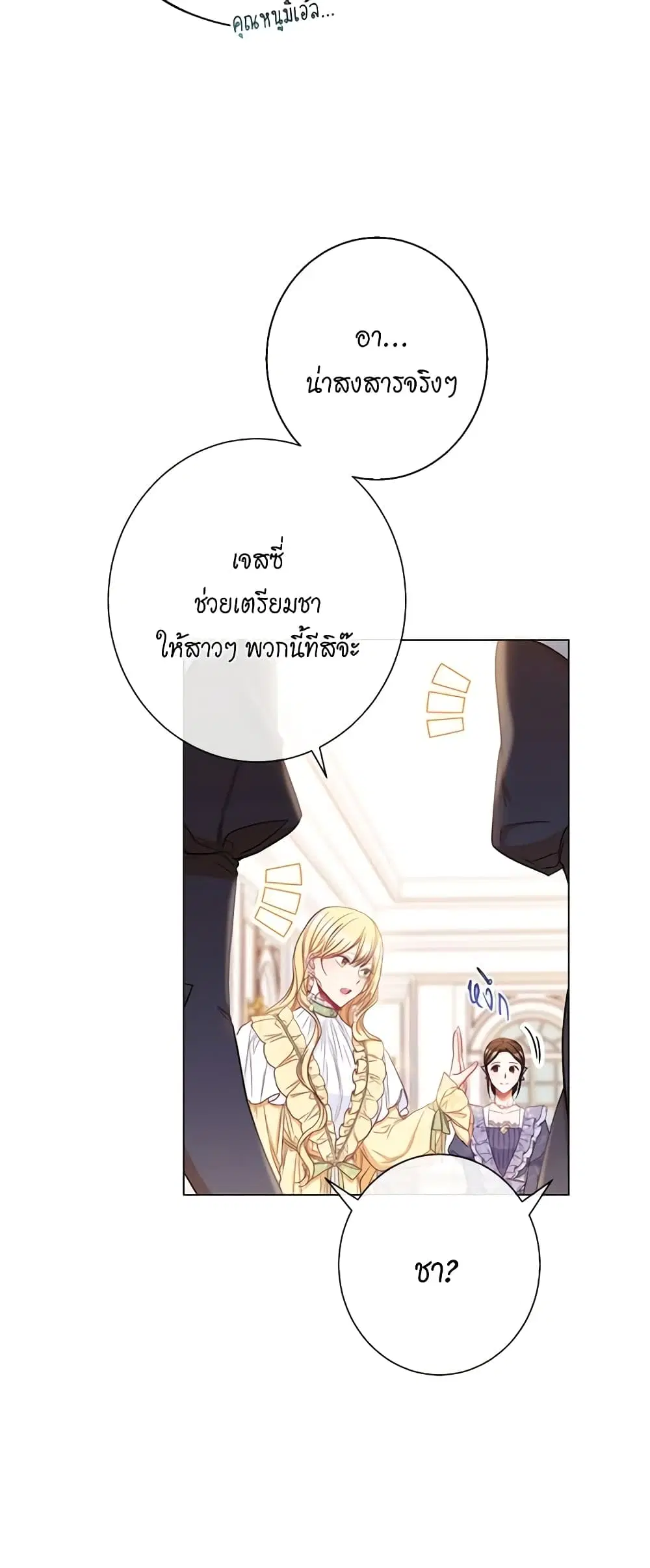 The Villainess Turns the Hourglass ตอนที่ 55 — page 21 of 43