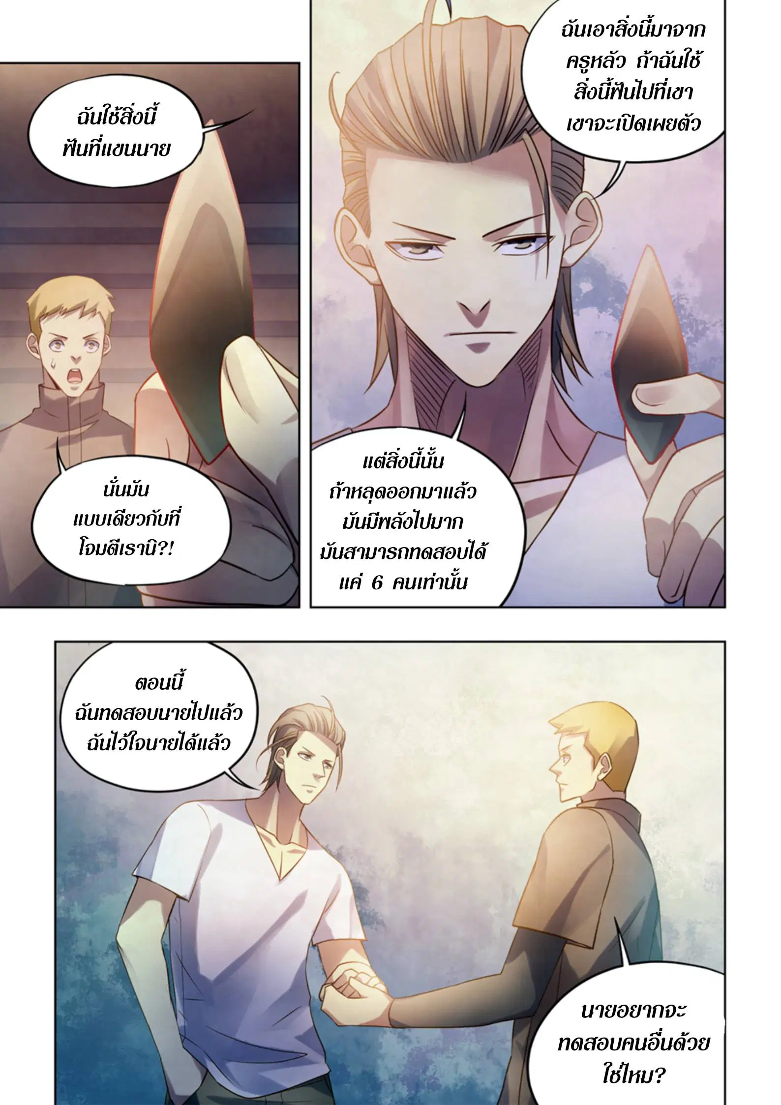 The Last Human ตอนที่ 390 — page 13 of 14