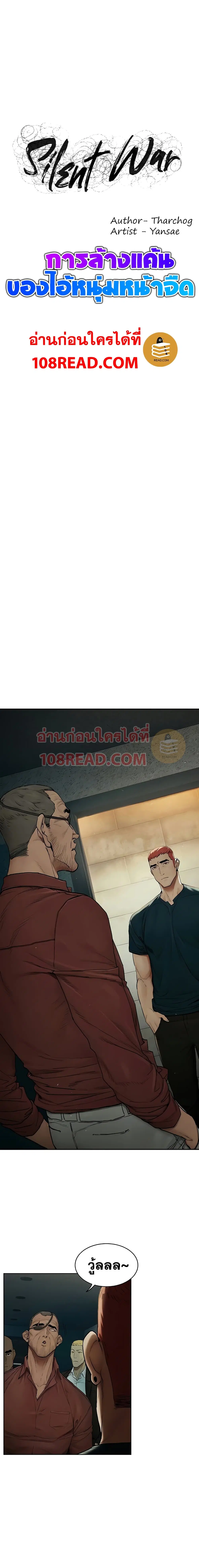 Silent War ตอนที่ 140 — page 2 of 14