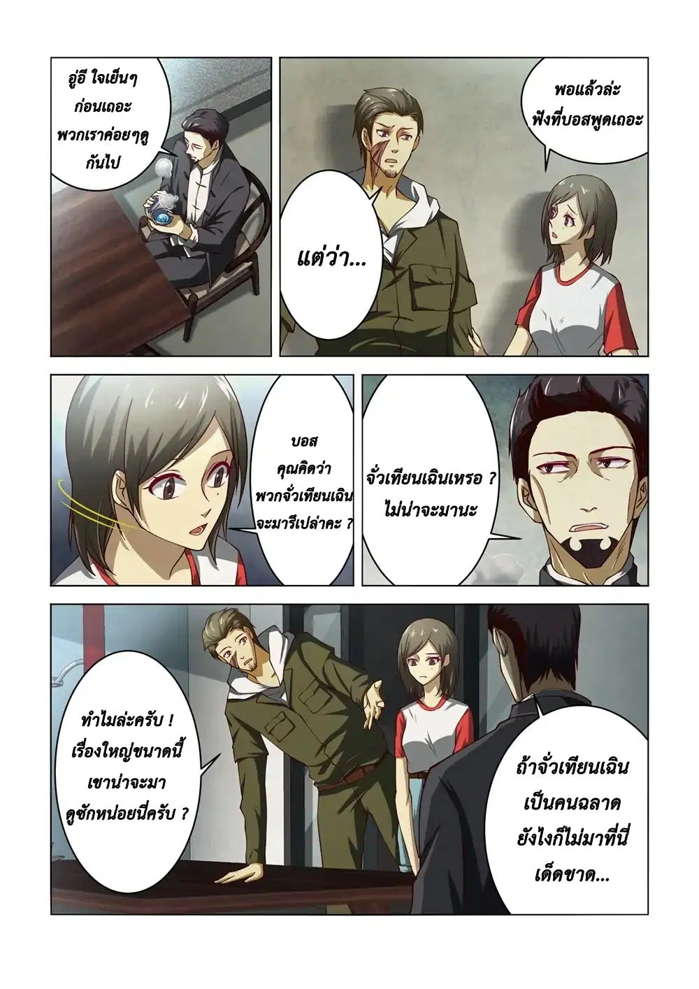 The Last Human ตอนที่ 142 — page 4 of 17