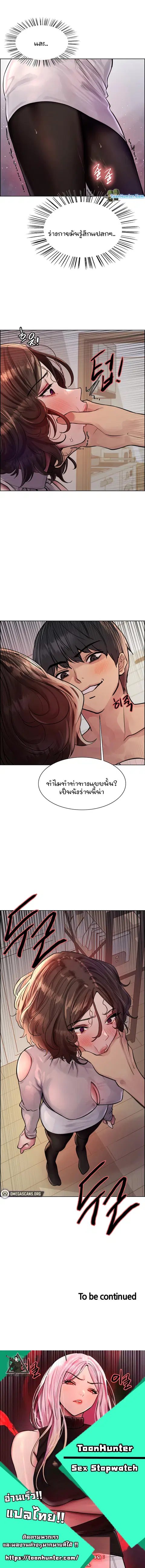 Sex-Stop Watch ตอนที่ 58 — page 8 of 8