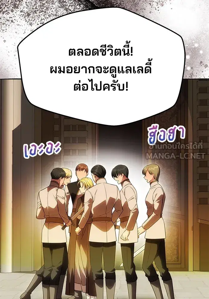 One Husband is Enough – เกมรักจับสามี ตอนที่ 52 — page 144 of 165