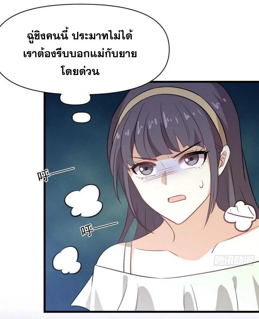 Immortal Swordsman in the Reverse World ตอนที่ 221 — page 30 of 42